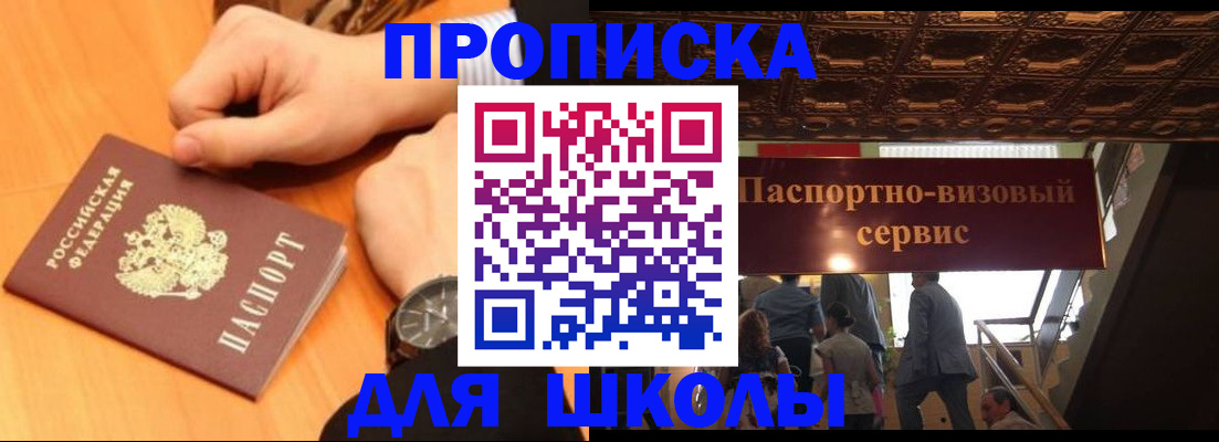 регистрация для школы в Уварово
