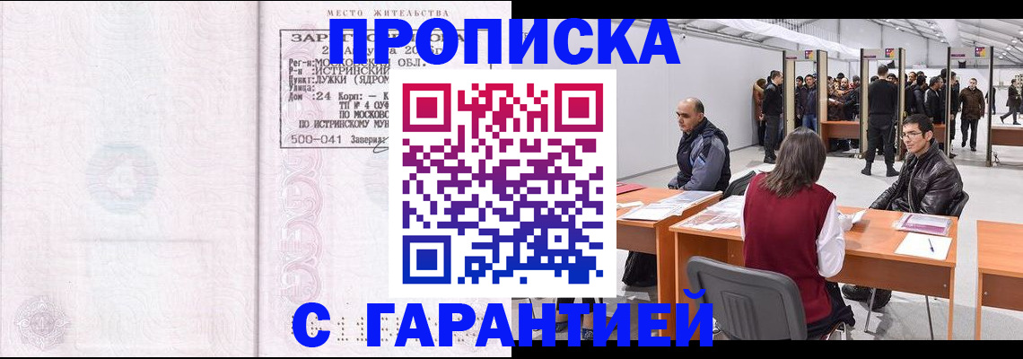 временная регистрация гарантия в Уварово